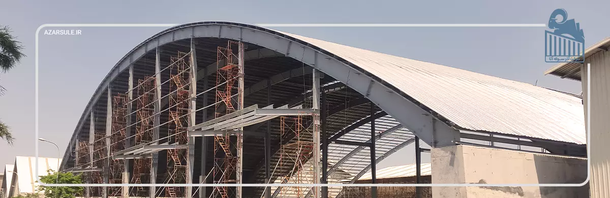 سوله سقف قوسی